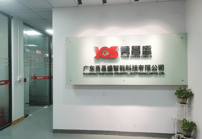 勇昌盛智能科技